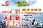 联通海报