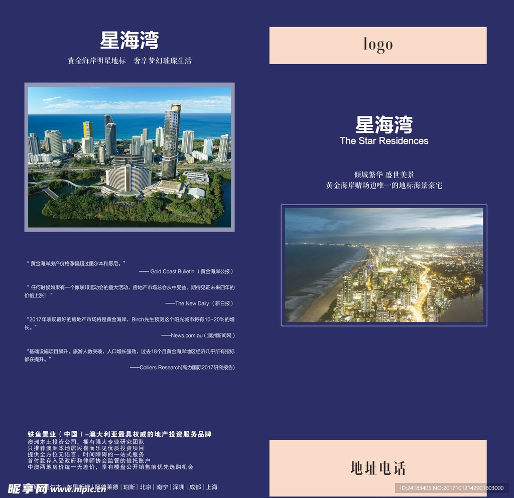 房地产宣传单