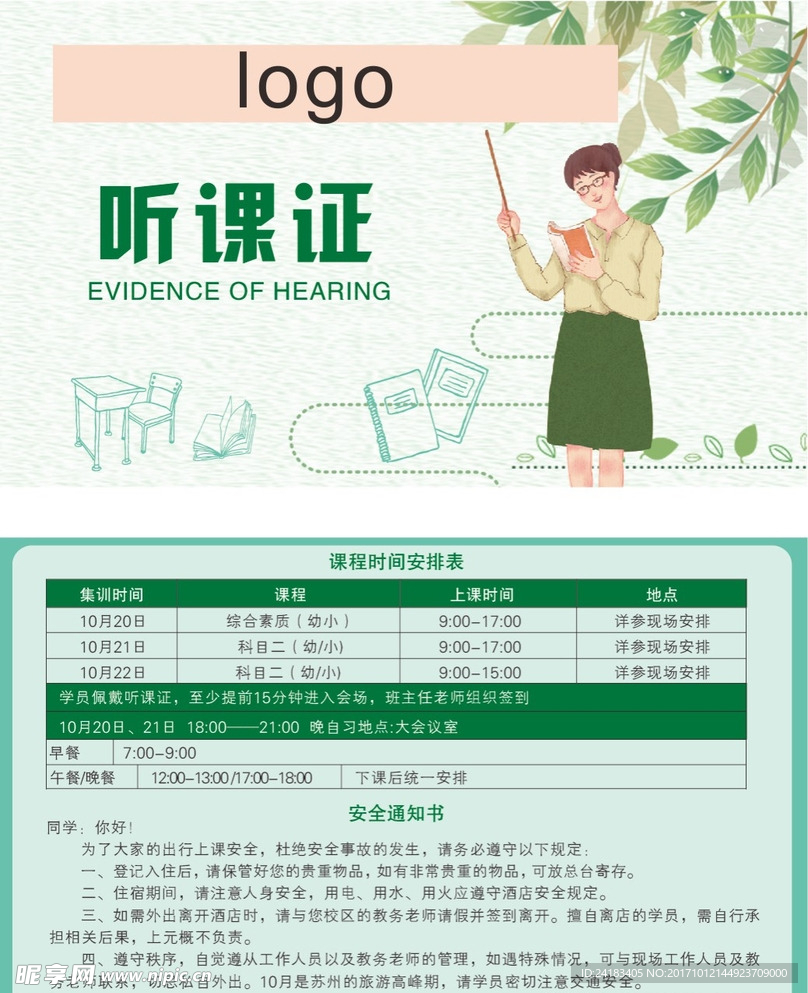 企业听课证