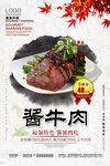 酱牛肉
