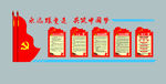 廉政  文化墙