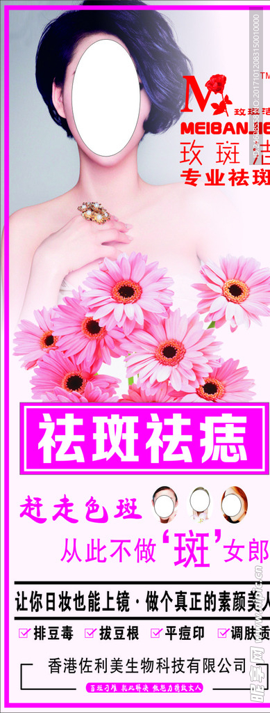 玫斑洁祛斑