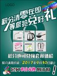 积分清零海报