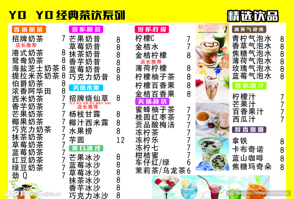 奶茶价目表