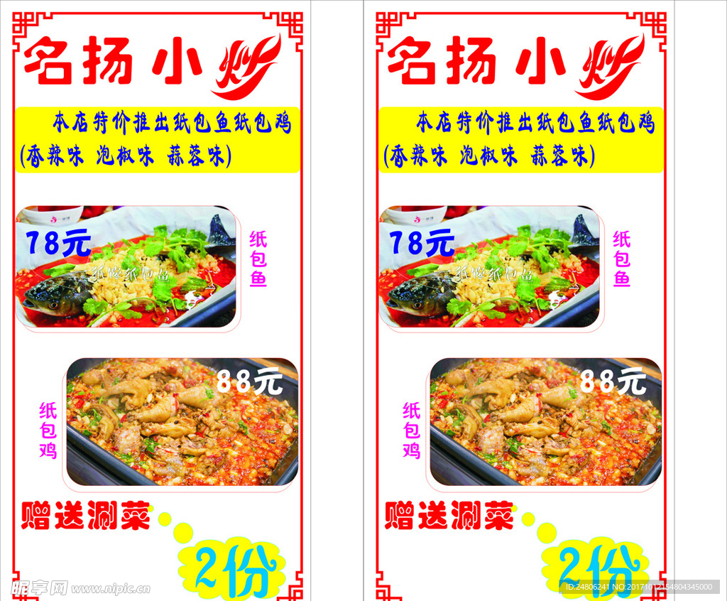 名扬小炒特价菜