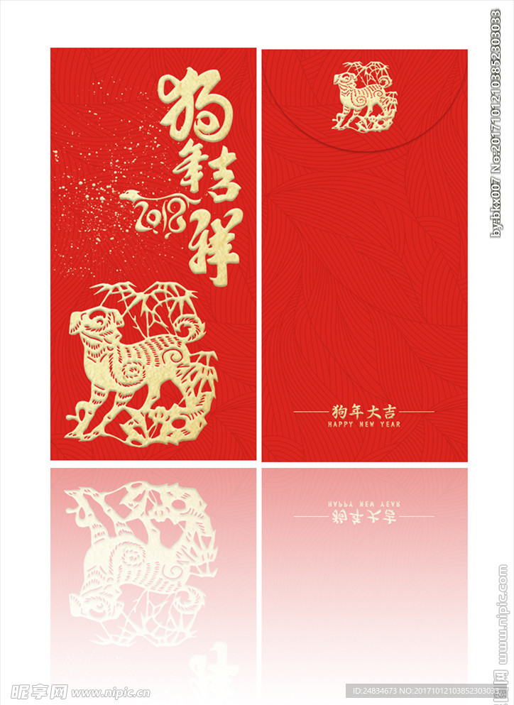 狗年红包