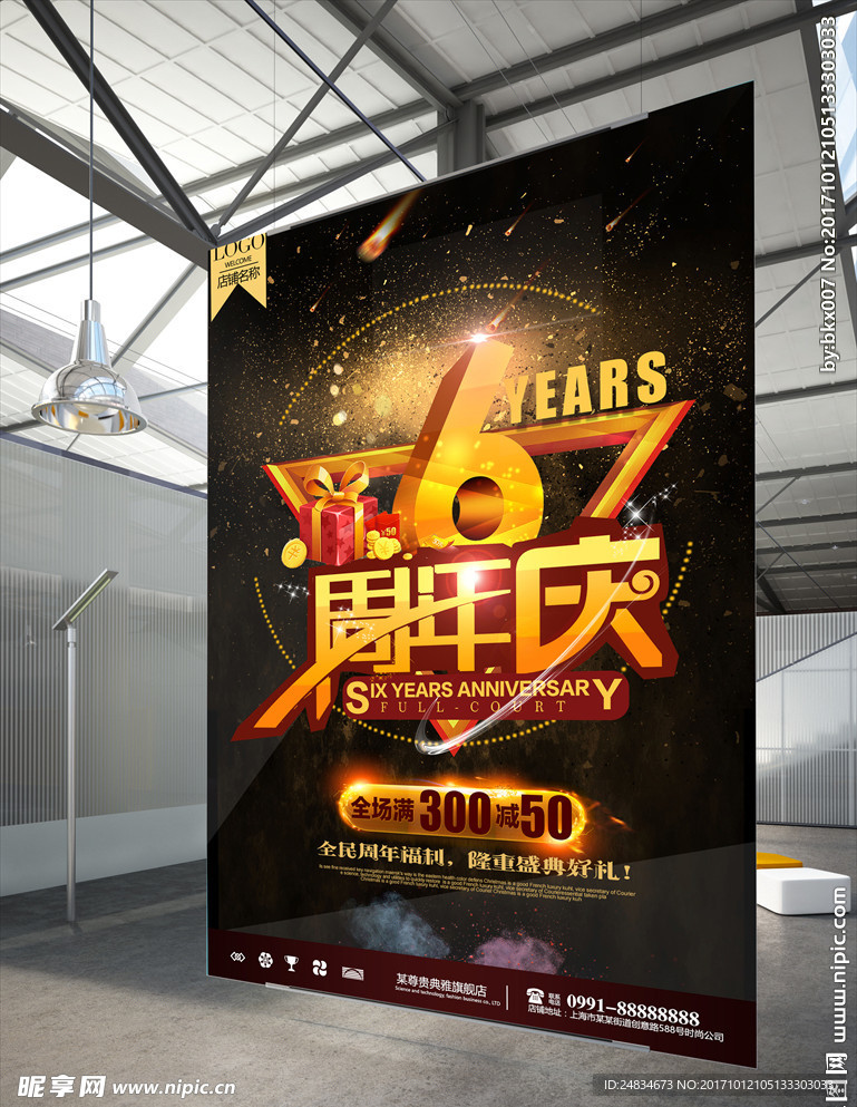 周年庆促销海报