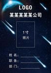 胸牌