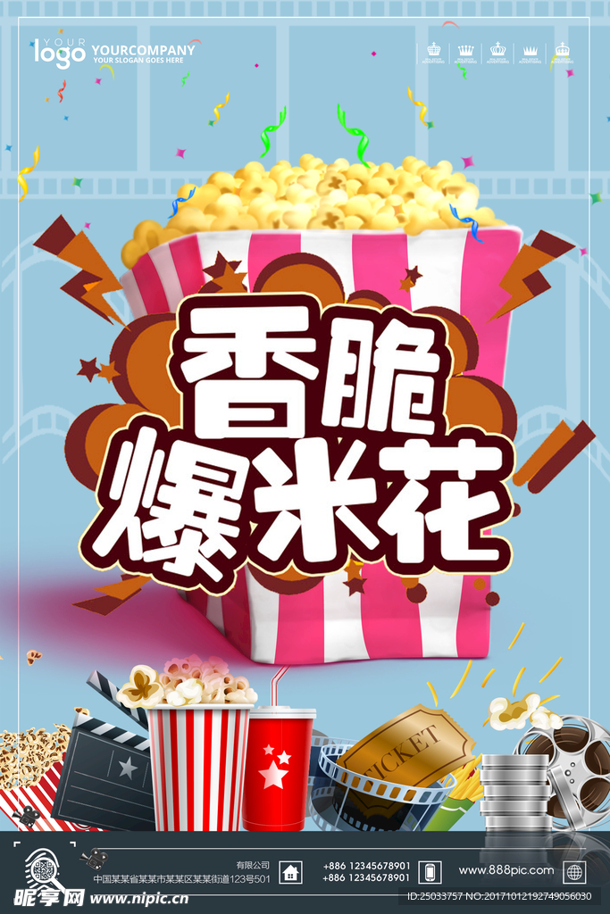 爆米花香脆宣传海报广告背景底纹