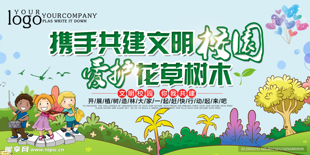 校园文化户外宣传海报背景底纹素
