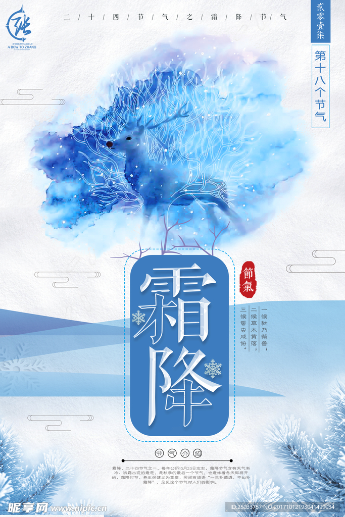 霜降冬季户外宣传广告海报背景底