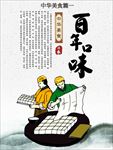 中华美食