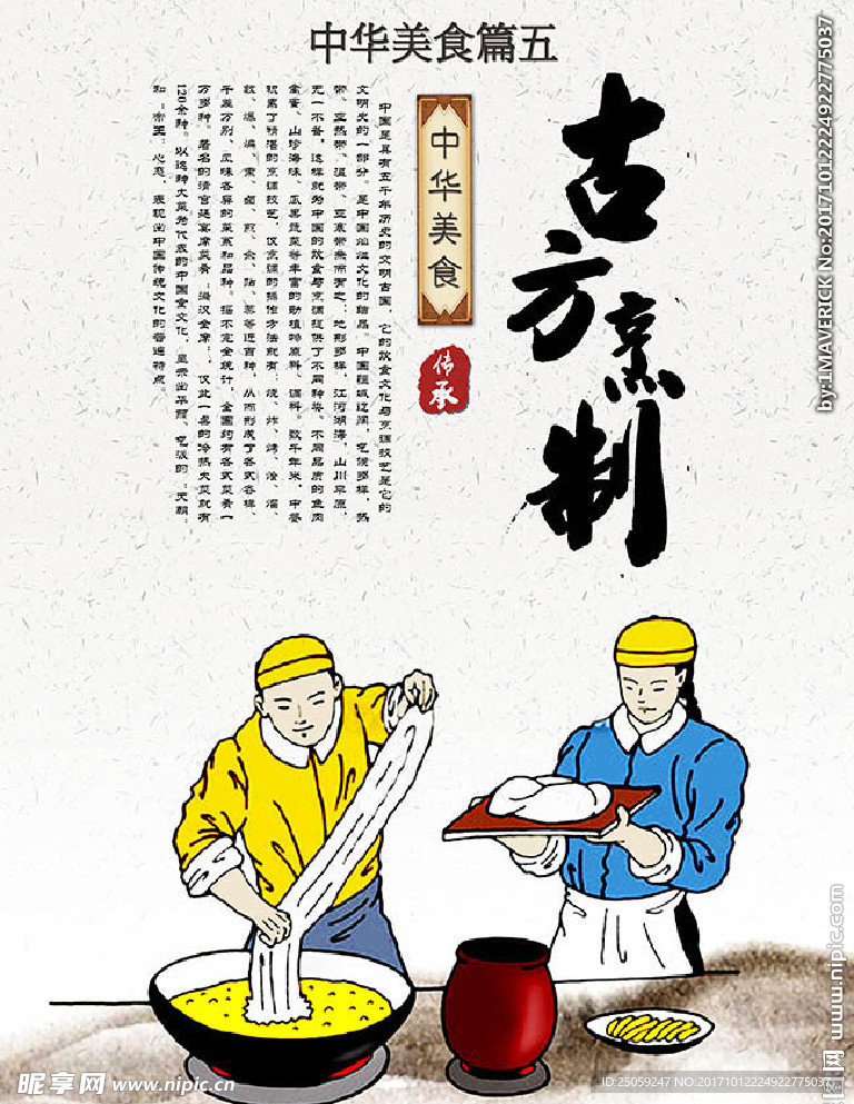 中华美食