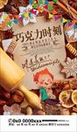 巧克力