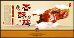 香酥鸡