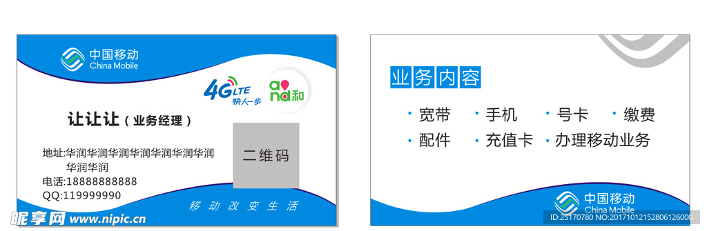 中国移动名片
