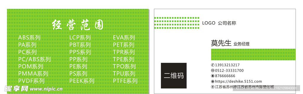 绿色名片