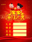满月之喜