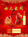 女儿出阁