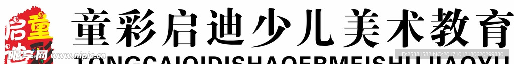 童彩启迪少儿美术教育Logo