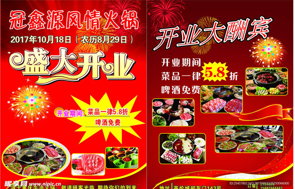 冠鑫源风情火锅宣传单