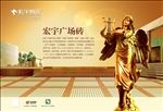 宏宇广场砖