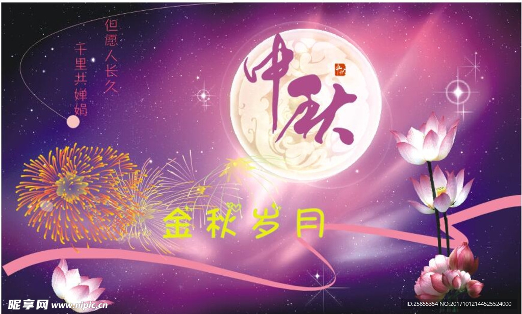 中秋海报