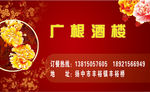 饭店名片