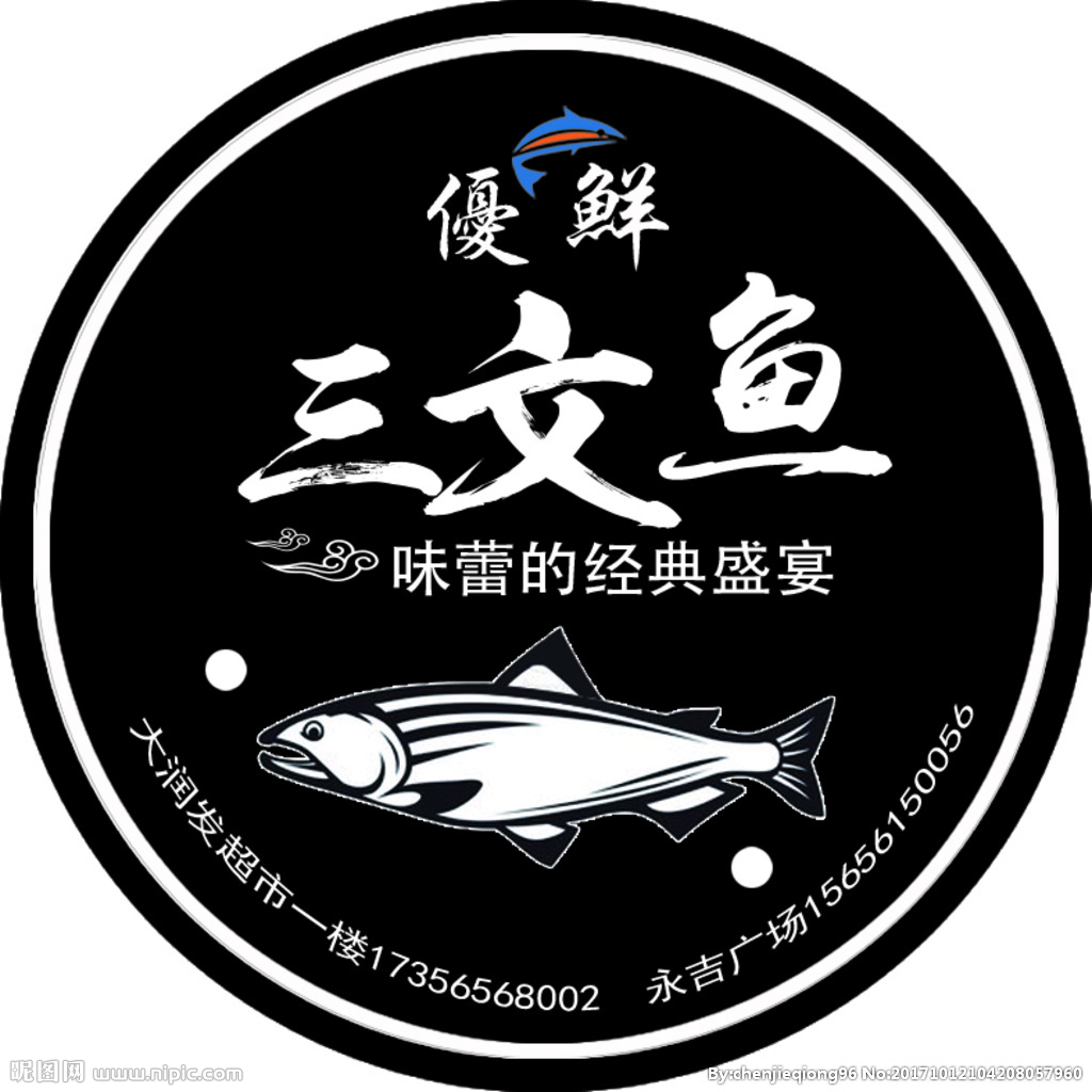 三文鱼标志