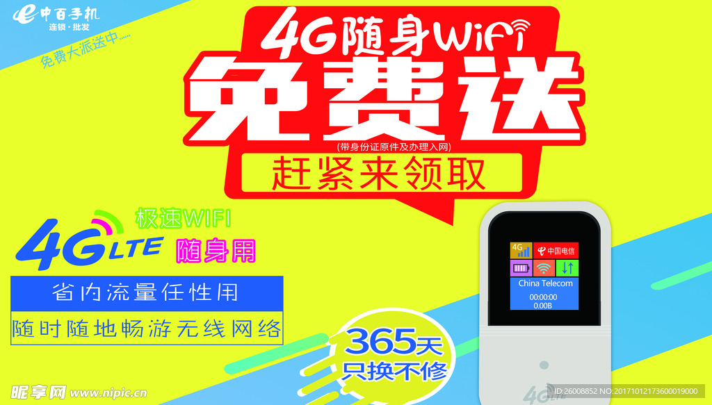 随身WIFI免费送KT板