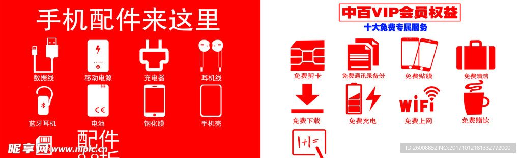 配件专区和会员专区灯箱软膜