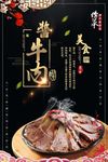 酱牛肉
