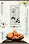 麻花