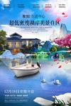 唯美中国风别墅房地产预售海报