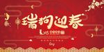 2018年戊戌年狗年素材生肖展