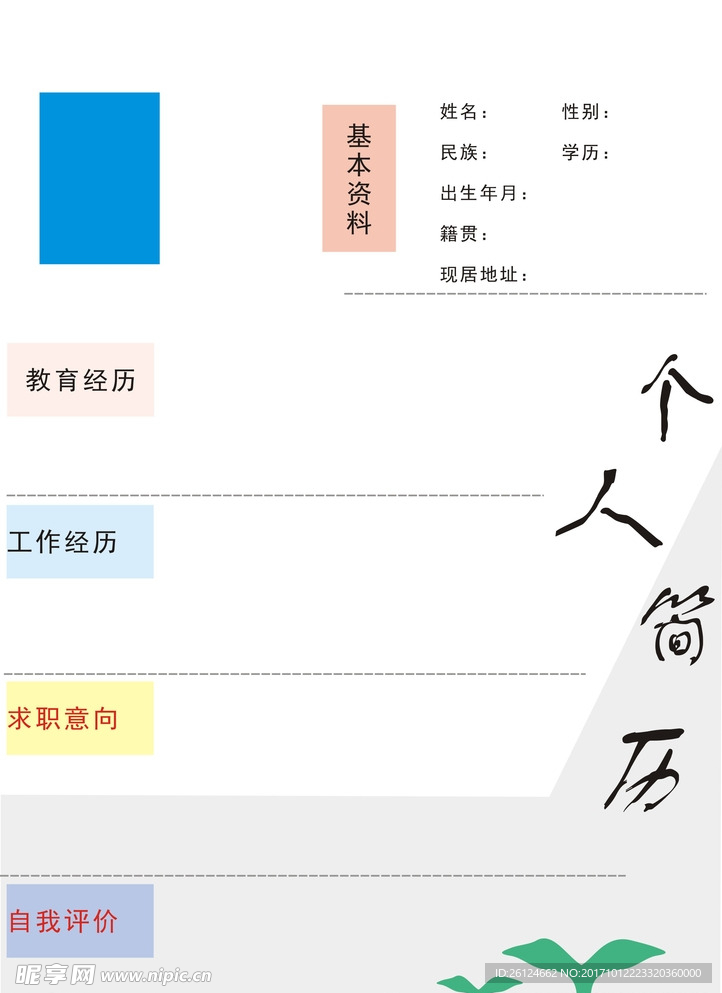 个人简历
