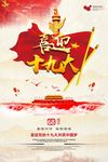 创意喜迎十九大党建宣传海报设计