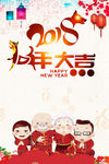 2018年狗年大吉喜贺新春