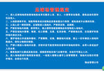 足球管理制度