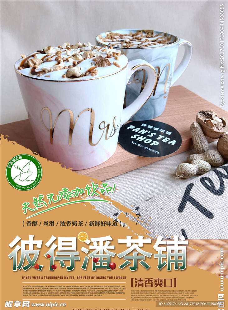 茶铺海报
