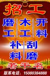 古典家具路牌招聘