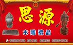 古典家具广告牌