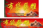 木雕广告