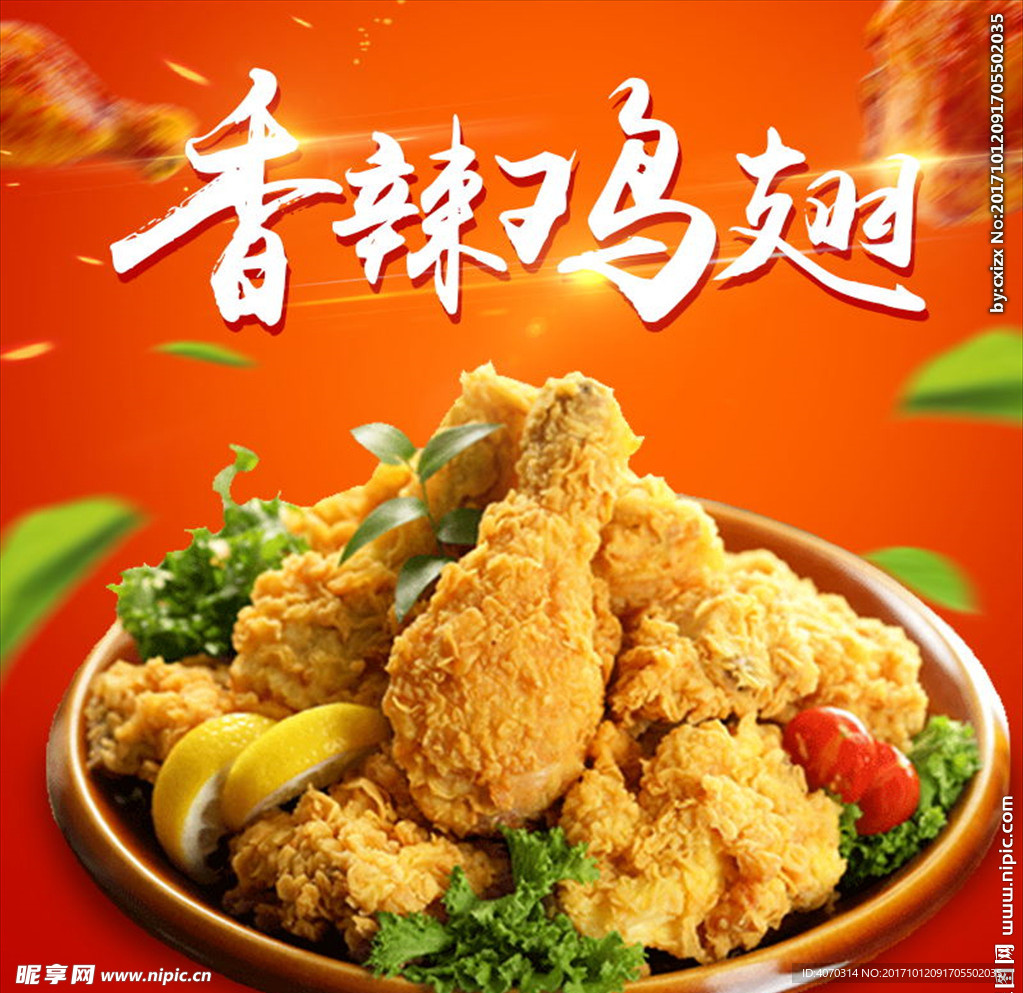 香辣多汁新鲜鸡翅主图