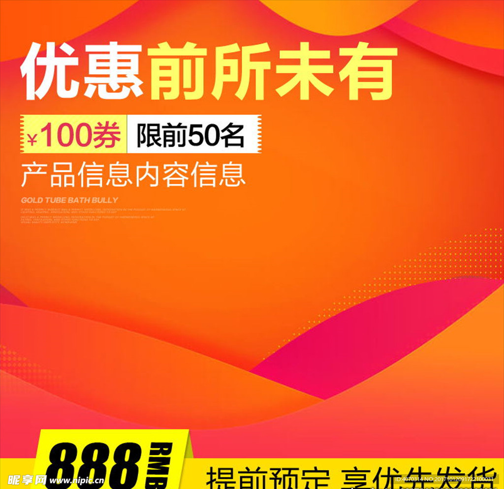 电商618年中大促主图直通车
