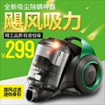 电商淘宝天猫小家电吸尘器主图