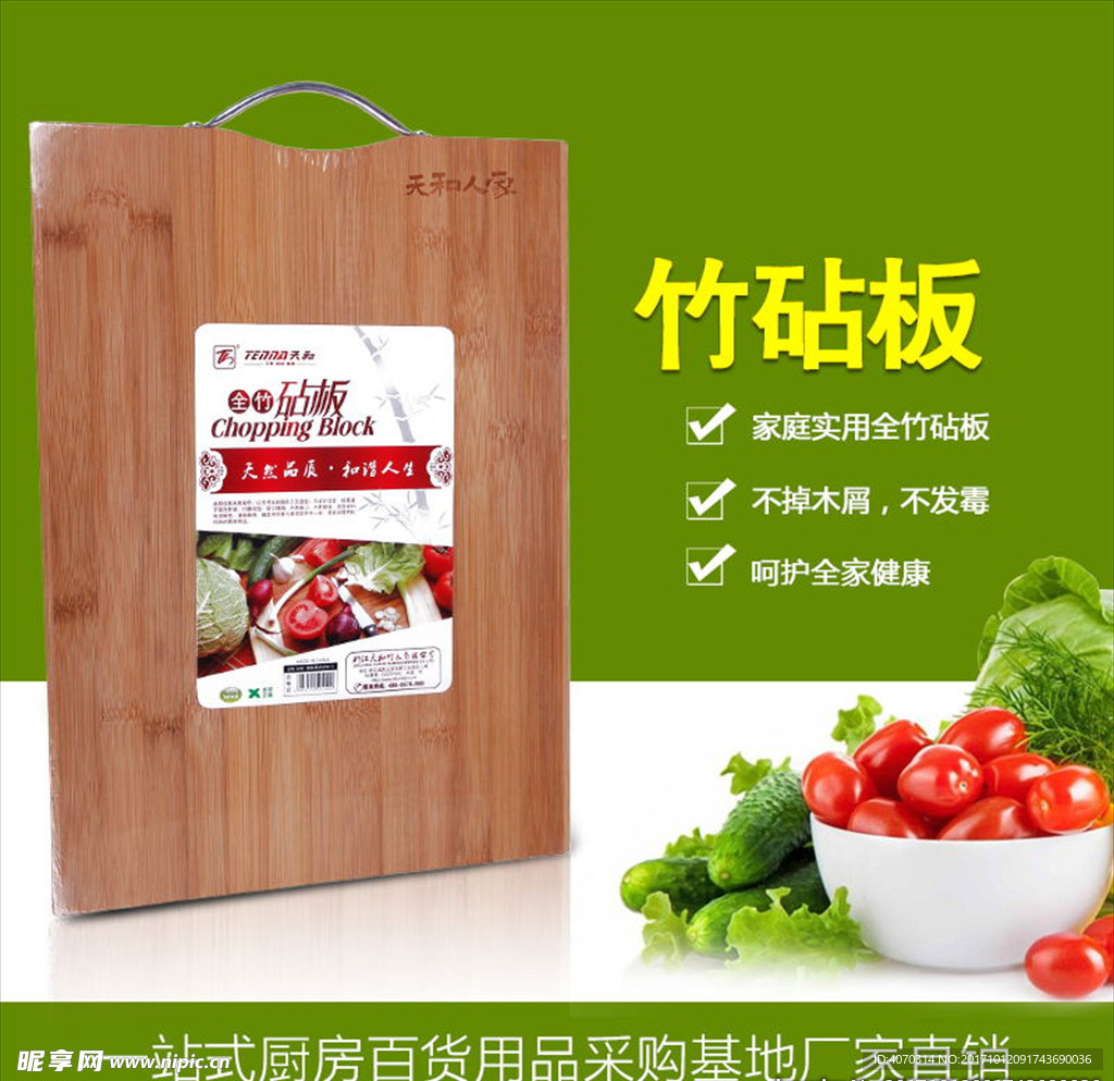 全竹菜板主图