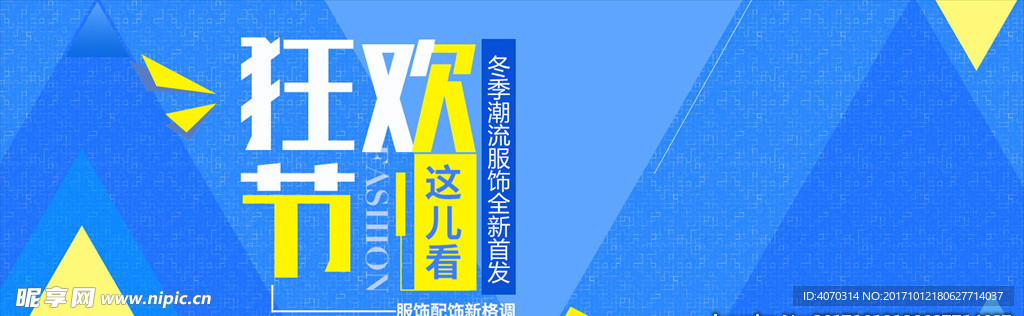 蓝色简约双十一狂欢节淘宝海报