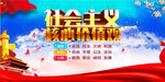 社会主义核心价值观