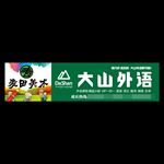 大山外语